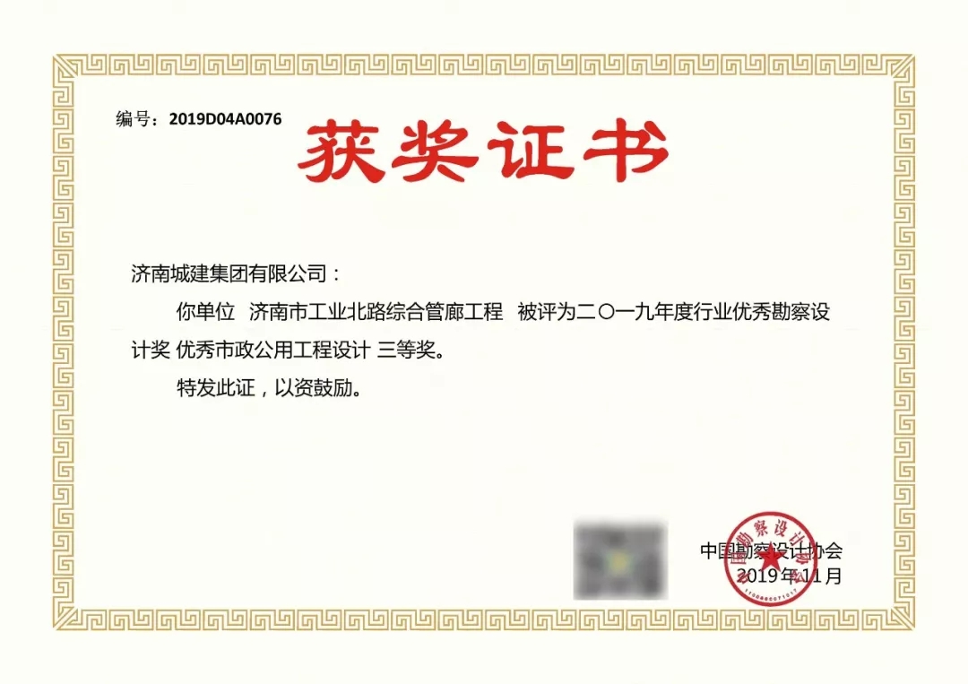 熱烈祝賀：我院獲得*********優秀勘察設計獎！